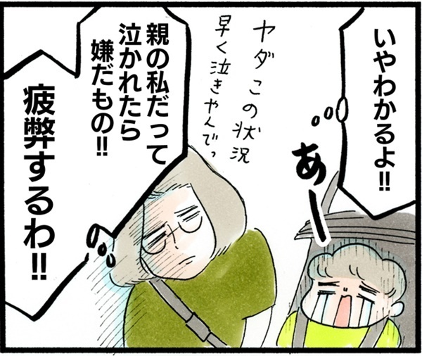 子どもギャン泣きの電車内。たった一人でも「泣いてもいいよ」と思ってくれたら…【荻並トシコのどーでもいいけど共感されたい！ 第10話】