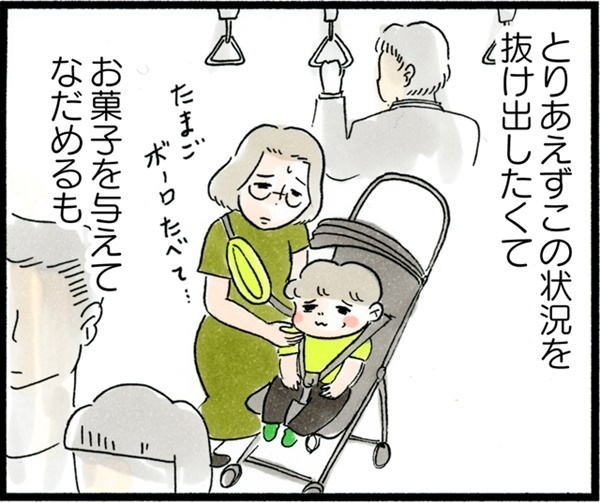 子どもギャン泣きの電車内。たった一人でも「泣いてもいいよ」と思ってくれたら…【荻並トシコのどーでもいいけど共感されたい！ 第10話】