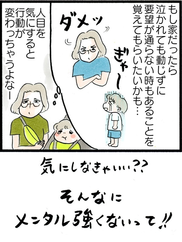 子どもギャン泣きの電車内。たった一人でも「泣いてもいいよ」と思ってくれたら…【荻並トシコのどーでもいいけど共感されたい！ 第10話】