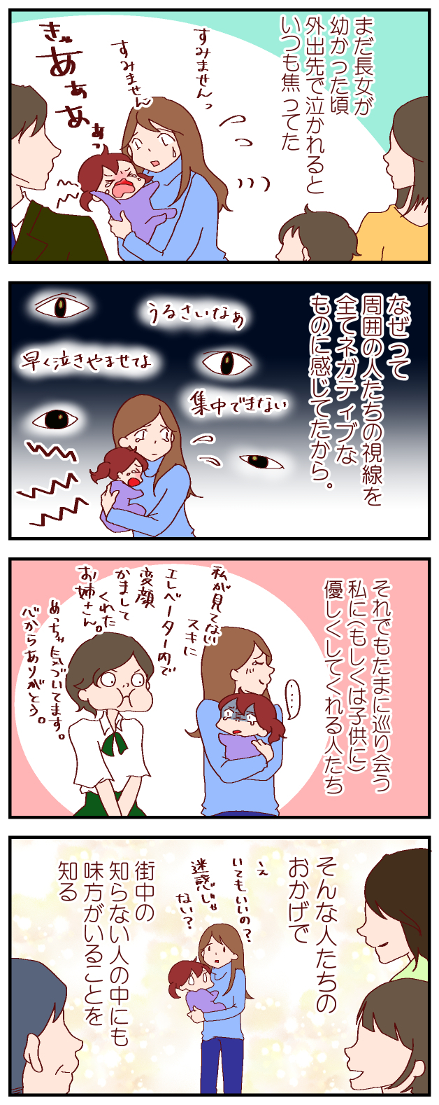 赤ちゃんの泣き声に集まる視線…それは「応援」のサインだった！【良妻賢母になるまでは。 第16話】