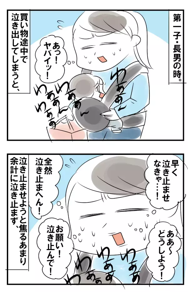 「泣き止ませなくちゃ!!」焦る私を救ったあるエピソード【めまぐるしいけど愛おしい、空回り母ちゃんの日々 第85話】