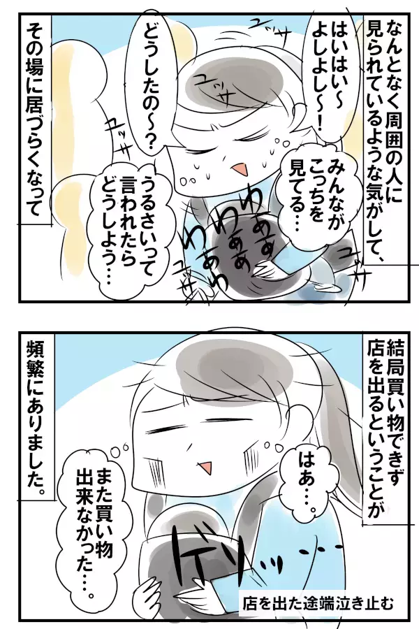 「泣き止ませなくちゃ!!」焦る私を救ったあるエピソード【めまぐるしいけど愛おしい、空回り母ちゃんの日々 第85話】