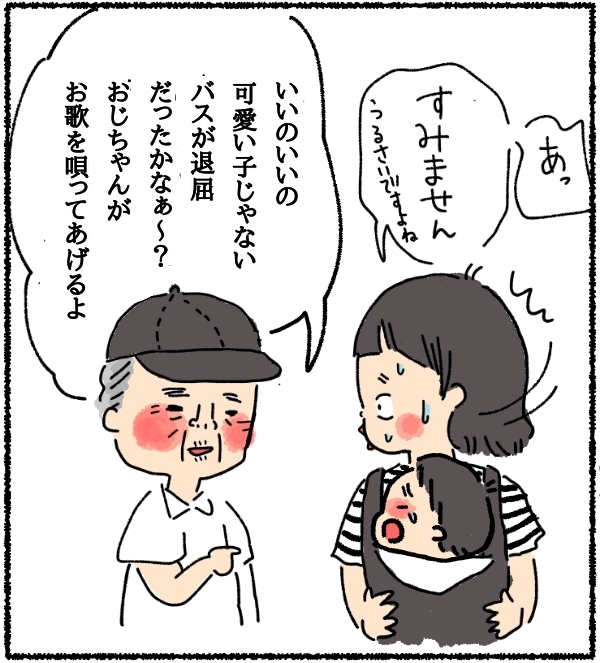 バスで出会った不機嫌そうなおじいさん。泣いている息子にとった意外な行動とは？【うちはモフモフ暮らし  第1話】