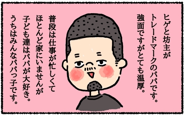 バスで出会った不機嫌そうなおじいさん。泣いている息子にとった意外な行動とは？【うちはモフモフ暮らし  第1話】