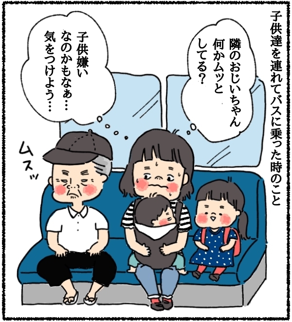 バスで出会った不機嫌そうなおじいさん。泣いている息子にとった意外な行動とは？【うちはモフモフ暮らし  第1話】