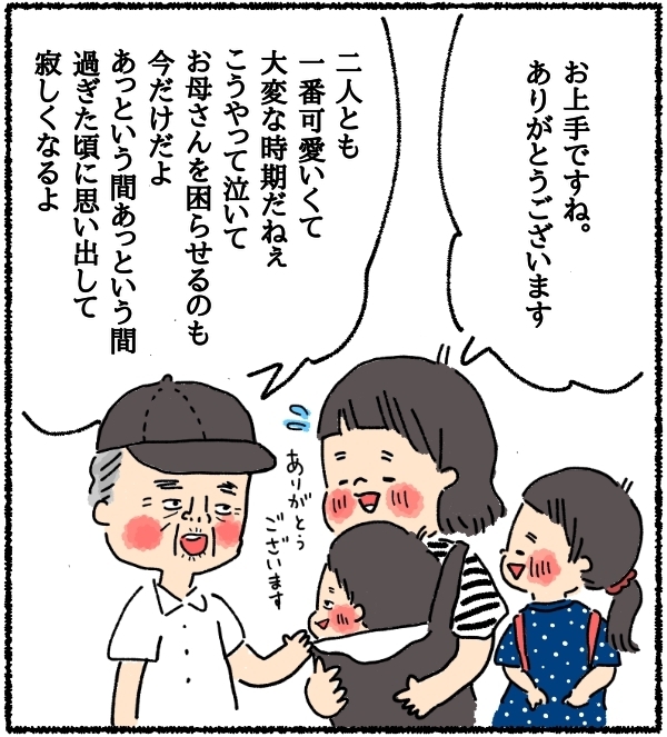 バスで出会った不機嫌そうなおじいさん。泣いている息子にとった意外な行動とは？【うちはモフモフ暮らし  第1話】