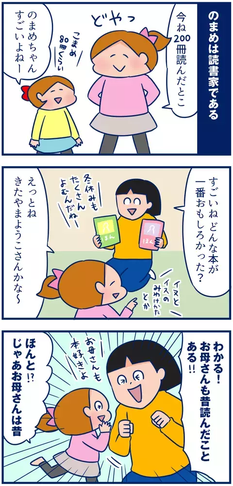 本好きな娘「何類が好き？」マニアックすぎる質問に…（汗）　【双子を授かっちゃいましたヨ☆ 第96話】