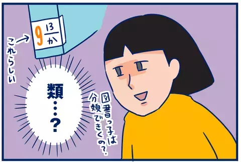 本好きな娘「何類が好き？」マニアックすぎる質問に…（汗）　【双子を授かっちゃいましたヨ☆ 第96話】