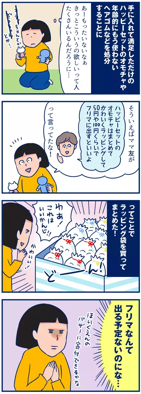使わなくなったオモチャ「どうする!?」わたしがミニマリストになれない理由【双子を授かっちゃいましたヨ☆ 第97話】