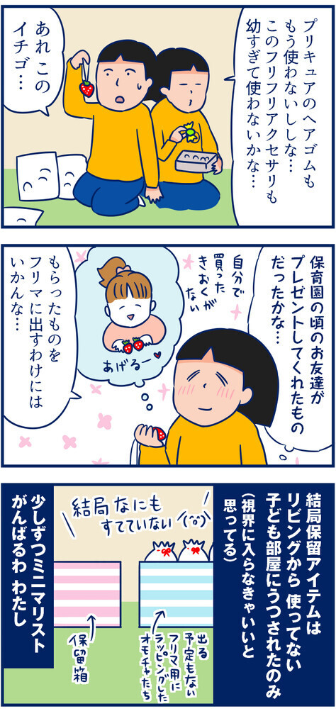 使わなくなったオモチャ「どうする!?」わたしがミニマリストになれない理由【双子を授かっちゃいましたヨ☆ 第97話】