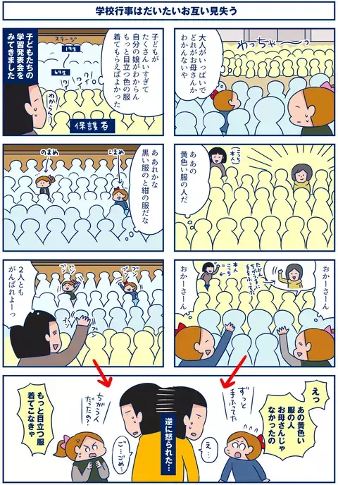 服選びに失敗？「発表会で見つからない…汗」親子で人違い【双子を授かっちゃいましたヨ☆ 第98話】