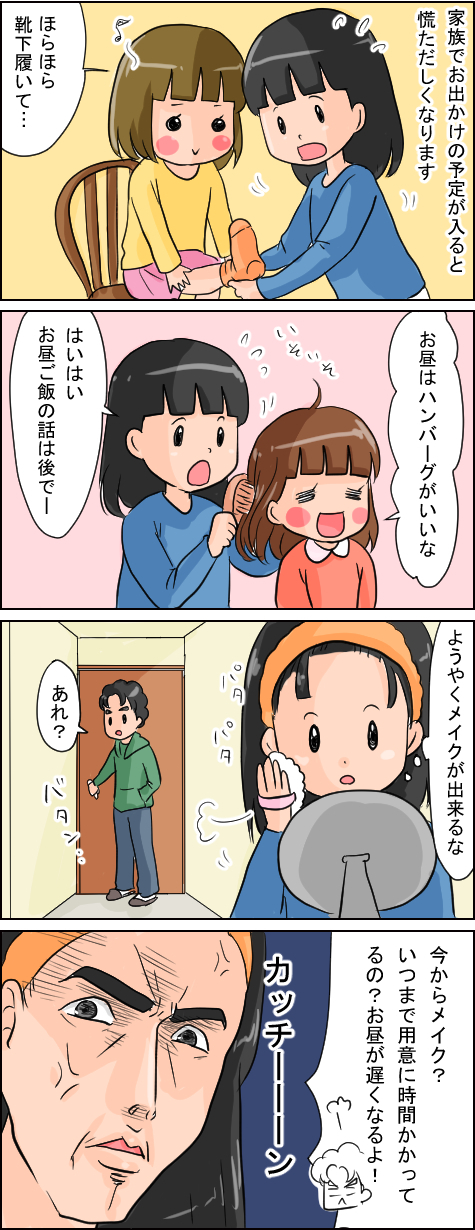 お出かけ前に夫婦喧嘩勃発！ 「いつまで時間かかってるの？」にカッチーン【いたって機嫌はわがまま 第9話】