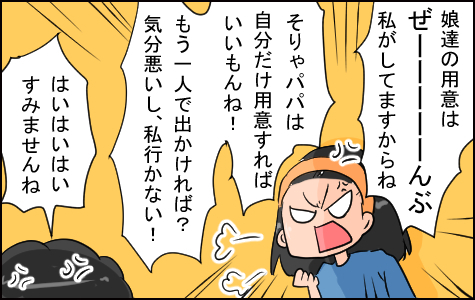 お出かけ前に夫婦喧嘩勃発！ 「いつまで時間かかってるの？」にカッチーン【いたって機嫌はわがまま 第9話】