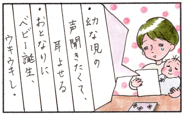 子どもの声「うるさい」と感じる人がいる。でも泣き声を見守ってくれる人もいる【『まりげのケセラセラ日記 』】  Vol.17