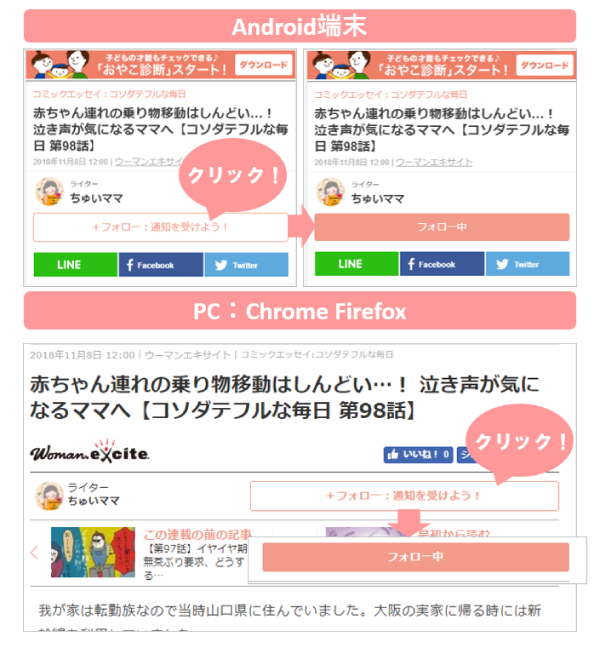 ＼ 5秒で応募完了／ お気に入りのライターさんのWebPush通知を受けようキャンペーン