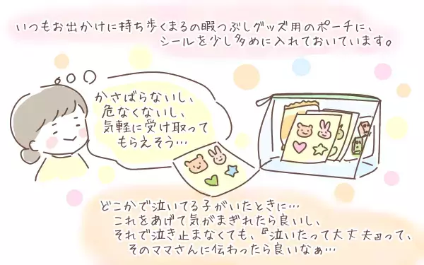 「遊びに連れてきてあげてえらいね」大泣きの息子と私に手渡されたものは…!?【ゆるっとはなまる育児 第2話】