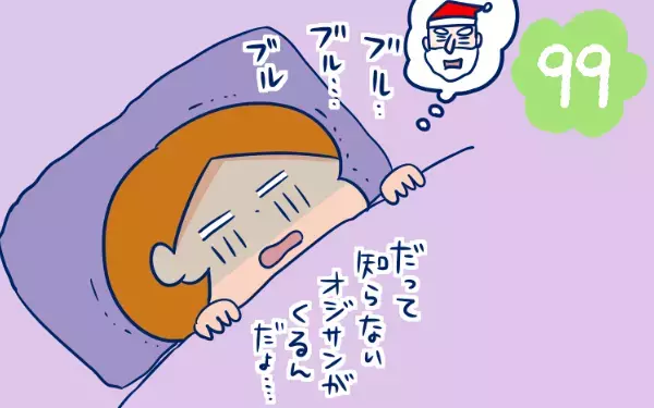 「サンタが怖い？」今年も悲喜こもごもな娘たち【双子を授かっちゃいましたヨ☆ 第99話】