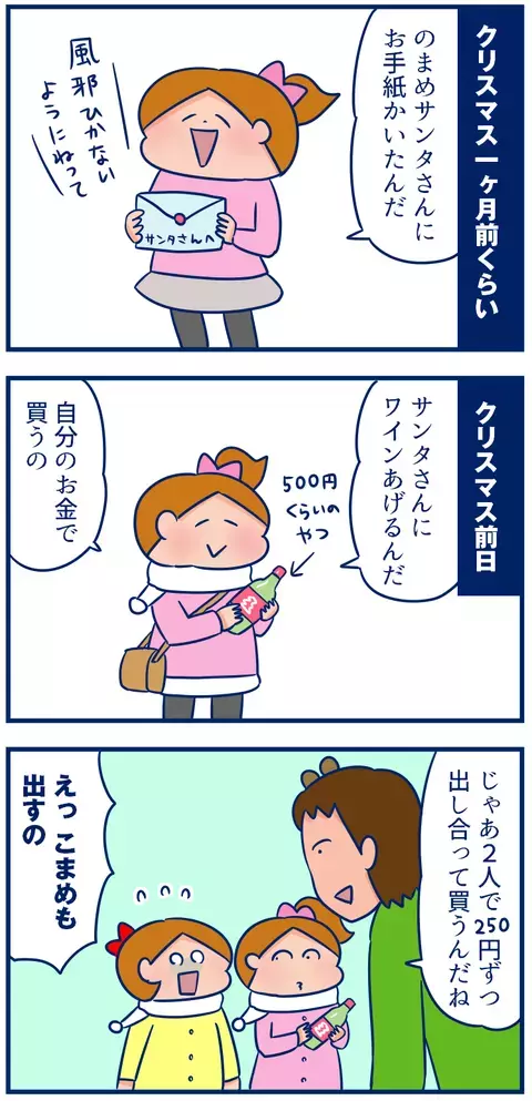 「サンタが怖い？」今年も悲喜こもごもな娘たち【双子を授かっちゃいましたヨ☆ 第99話】