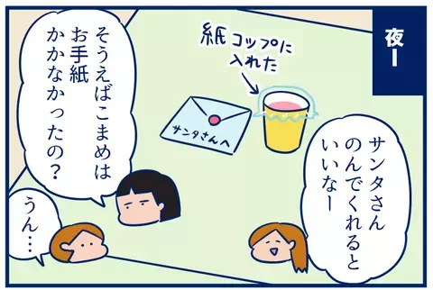 「サンタが怖い？」今年も悲喜こもごもな娘たち【双子を授かっちゃいましたヨ☆ 第99話】