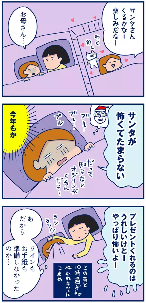 「サンタが怖い？」今年も悲喜こもごもな娘たち【双子を授かっちゃいましたヨ☆ 第99話】