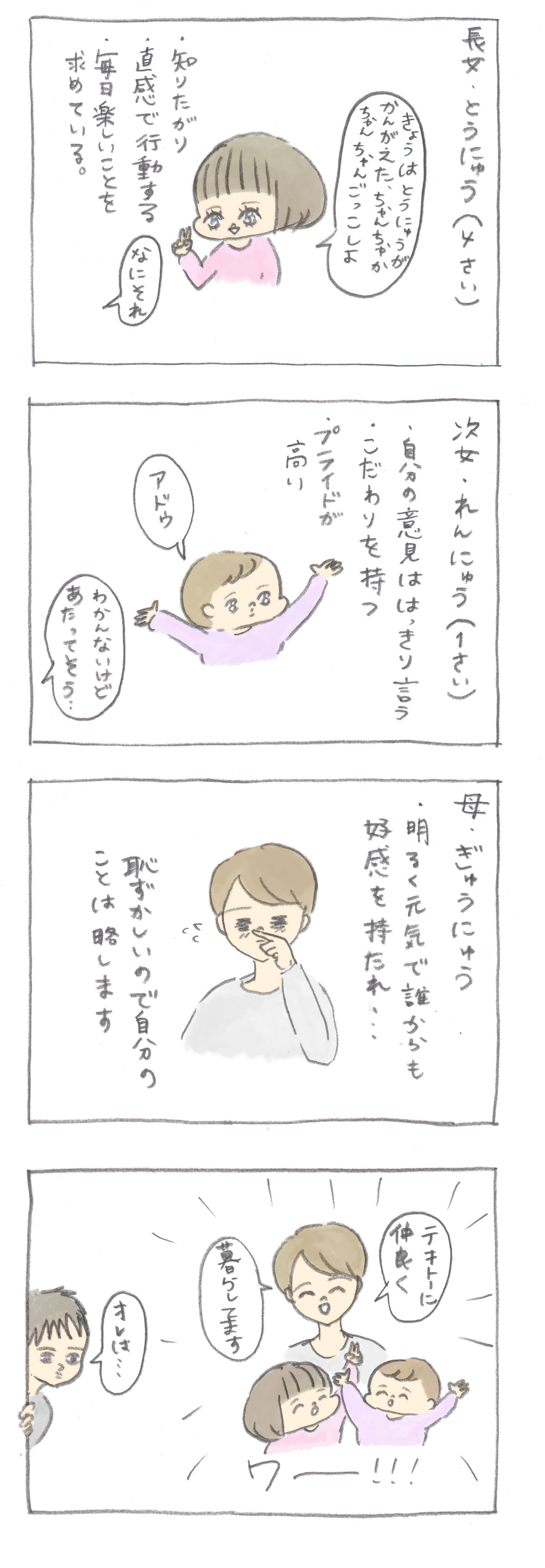 のほほんファミリーになりたい！　「おやこ診断」で家族紹介します【ぎゅうにゅう日記 第1話】