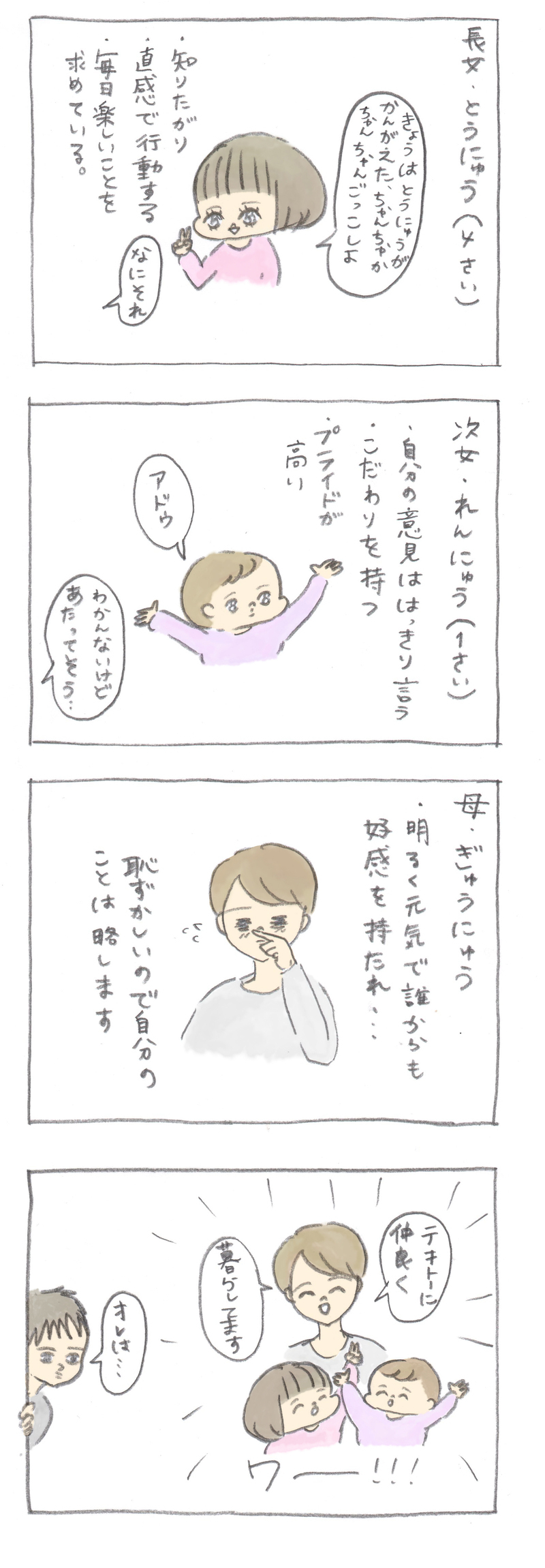 のほほんファミリーになりたい！　「おやこ診断」で家族紹介します【ぎゅうにゅう日記 第1話】