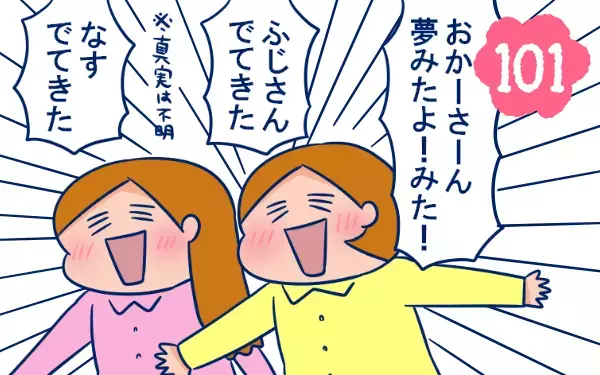 「初夢っていつ見た夢？」分担作業にしてみたところ…子どもたちの優しさに涙！【双子を授かっちゃいましたヨ☆ 第101話】