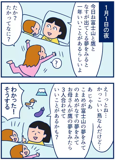 「初夢っていつ見た夢？」分担作業にしてみたところ…子どもたちの優しさに涙！【双子を授かっちゃいましたヨ☆ 第101話】
