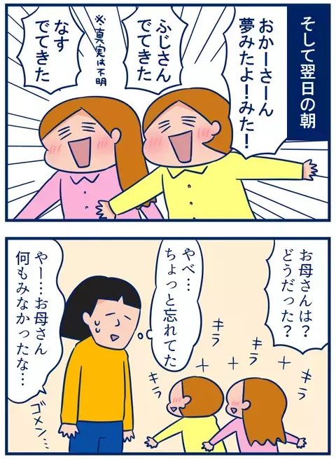 「初夢っていつ見た夢？」分担作業にしてみたところ…子どもたちの優しさに涙！【双子を授かっちゃいましたヨ☆ 第101話】