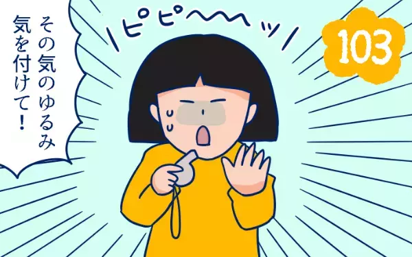 冬休み明けは要注意！　その気のゆるみが、思わぬケガに？　【双子を授かっちゃいましたヨ☆ 第103話】