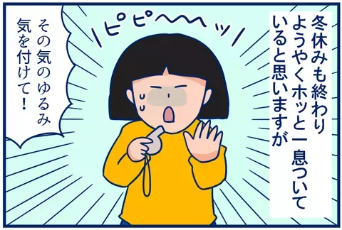 冬休み明けは要注意！　その気のゆるみが、思わぬケガに？　【双子を授かっちゃいましたヨ☆ 第103話】