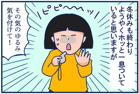冬休み明けは要注意 その気のゆるみが 思わぬケガに 双子を授かっちゃいましたヨ 第103話 ウーマンエキサイト