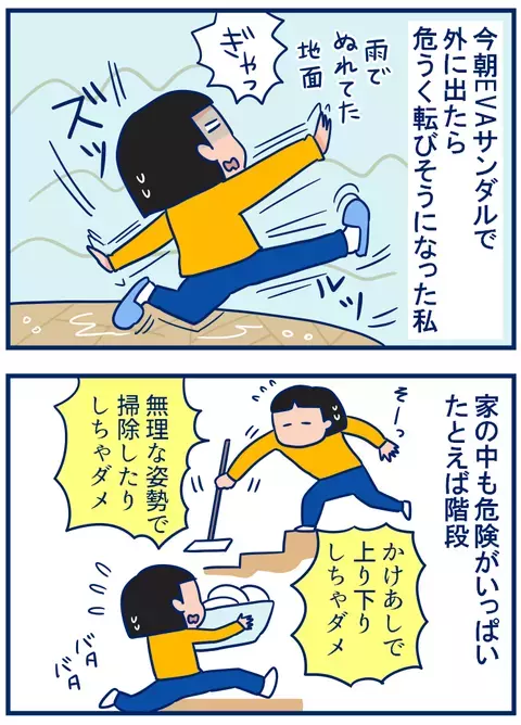 冬休み明けは要注意！　その気のゆるみが、思わぬケガに？　【双子を授かっちゃいましたヨ☆ 第103話】