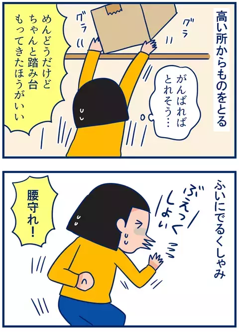 冬休み明けは要注意！　その気のゆるみが、思わぬケガに？　【双子を授かっちゃいましたヨ☆ 第103話】