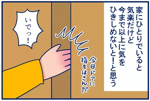 冬休み明けは要注意！　その気のゆるみが、思わぬケガに？　【双子を授かっちゃいましたヨ☆ 第103話】