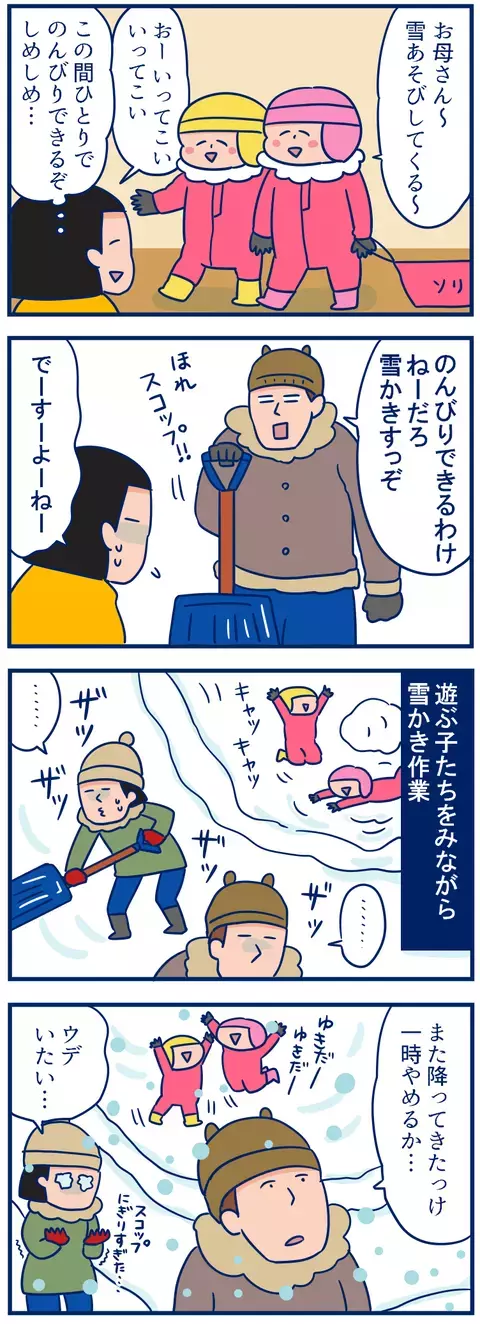 終わらない雪かき…子どもはウキウキ、大人はゲッソリ「もう大雪は勘弁！」【双子を授かっちゃいましたヨ☆ 第104話】