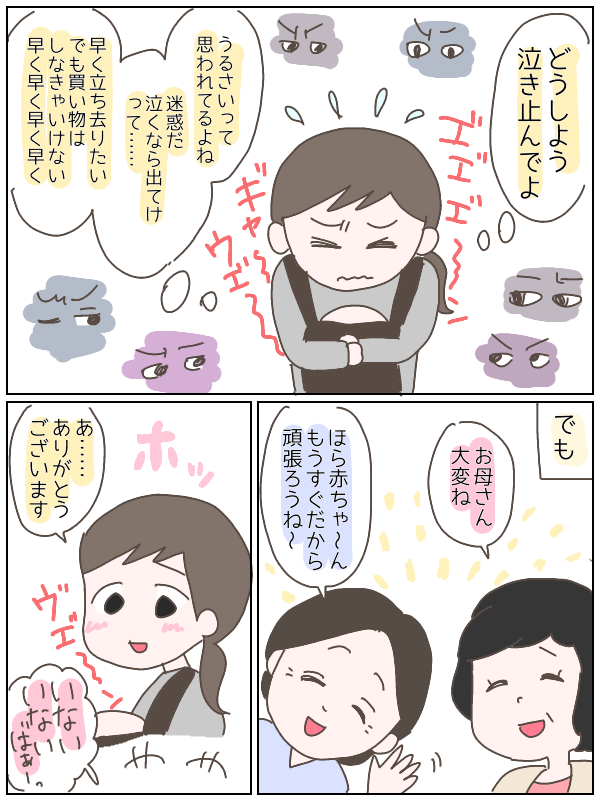 赤ちゃんの泣き声に あたたかい対応 をしてもらった時 私が感じたのは感謝と ひなひよ育て 愛しの二重あご 第4話 ウーマンエキサイト 1 2