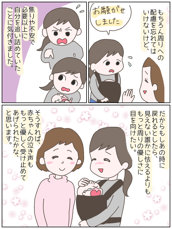 赤ちゃんの泣き声に あたたかい対応 をしてもらった時 私が感じたのは感謝と ひなひよ育て 愛しの二重あご 第4話 ウーマンエキサイト 2 2