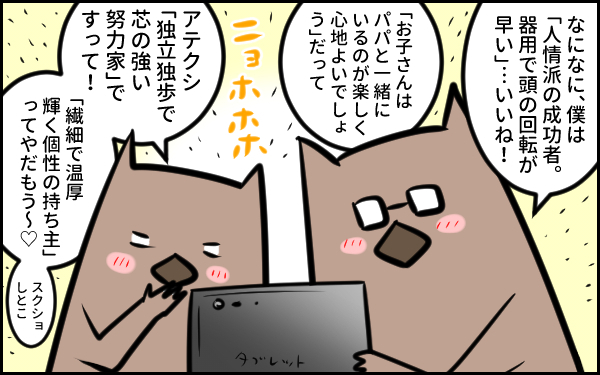4歳娘の習い事…何をやらせるべきか？…「おやこ診断」の監修者さんに相談してみた！【ウォンバット母さん育児中  第8話】