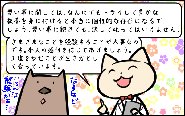 4歳娘の習い事…何をやらせるべきか？…「おやこ診断」の監修者さんに相談してみた！【ウォンバット母さん育児中  第8話】