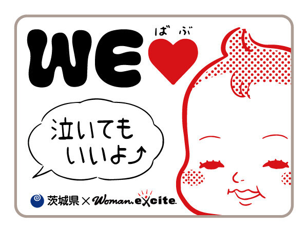 将来世代応援知事同盟の14県がWEラブ赤ちゃんプロジェクト「泣いてもいいよ！」方言版ステッカー作成！