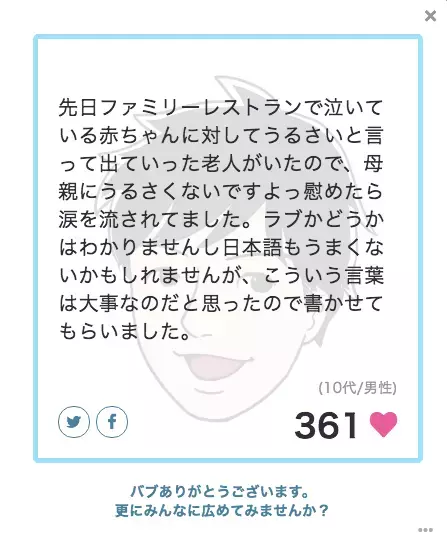 将来世代応援知事同盟の14県がWEラブ赤ちゃんプロジェクト「泣いてもいいよ！」方言版ステッカー作成！