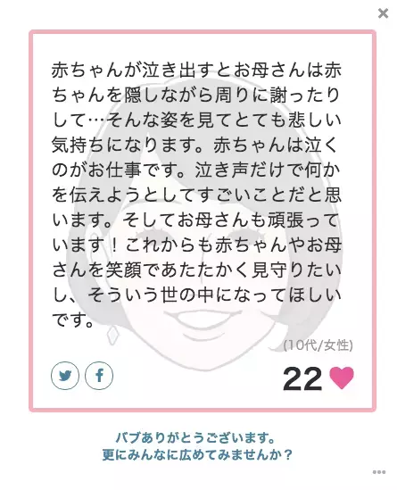 将来世代応援知事同盟の14県がWEラブ赤ちゃんプロジェクト「泣いてもいいよ！」方言版ステッカー作成！
