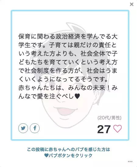 将来世代応援知事同盟の14県がWEラブ赤ちゃんプロジェクト「泣いてもいいよ！」方言版ステッカー作成！