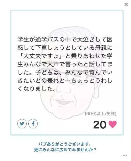 将来世代応援知事同盟の14県がWEラブ赤ちゃんプロジェクト「泣いてもいいよ！」方言版ステッカー作成！