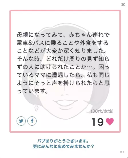 将来世代応援知事同盟の14県がWEラブ赤ちゃんプロジェクト「泣いてもいいよ！」方言版ステッカー作成！