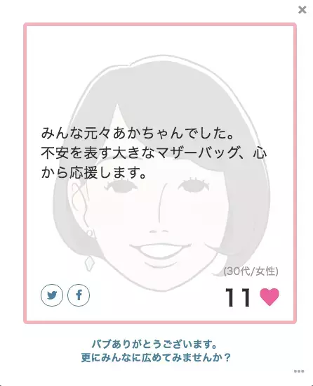 将来世代応援知事同盟の14県がWEラブ赤ちゃんプロジェクト「泣いてもいいよ！」方言版ステッカー作成！
