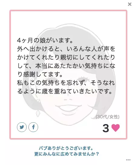 将来世代応援知事同盟の14県がWEラブ赤ちゃんプロジェクト「泣いてもいいよ！」方言版ステッカー作成！