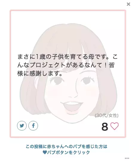 将来世代応援知事同盟の14県がWEラブ赤ちゃんプロジェクト「泣いてもいいよ！」方言版ステッカー作成！