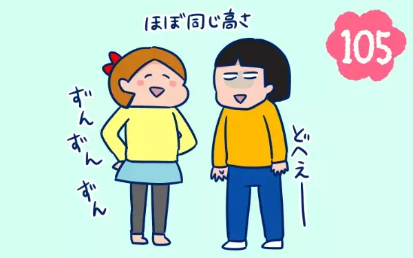 「あと数年で追い抜かれる!?」伸び盛りの娘たちに悲喜こもごも…【双子を授かっちゃいましたヨ☆ 第105話】